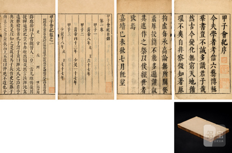 甲子会纪存二卷（许荣勋旧藏） - 图1